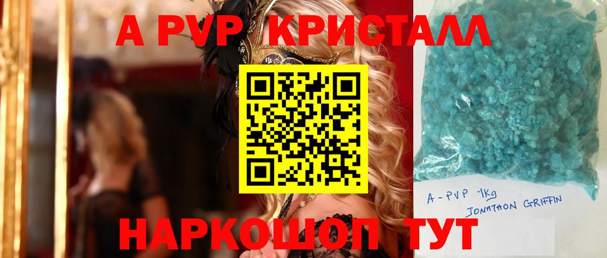 А ПВП  Вход с VPN  Альфа ПВП Crystall  Пушкино  A-PVP СК 