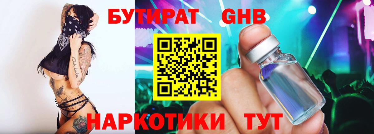 Бутират бутандиол Пушкино