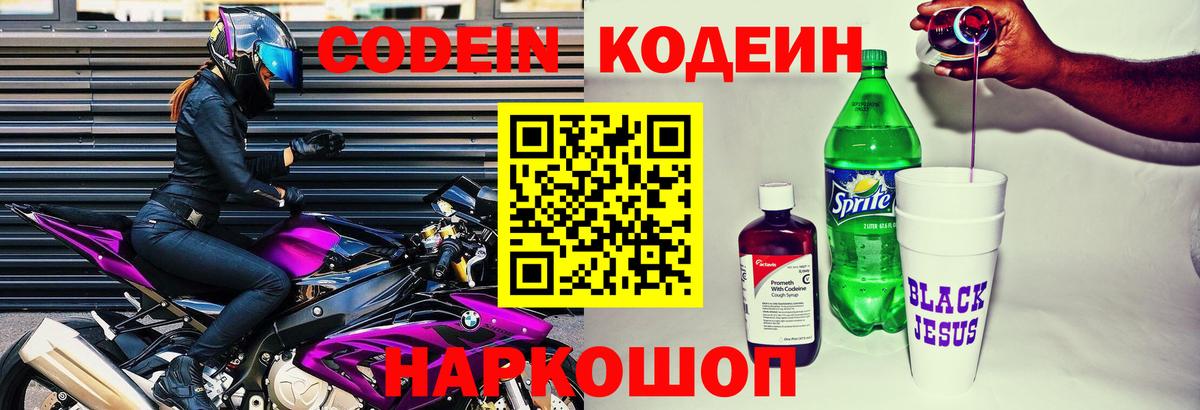 Кодеиновый сироп Lean напиток Lean (лин) Пушкино